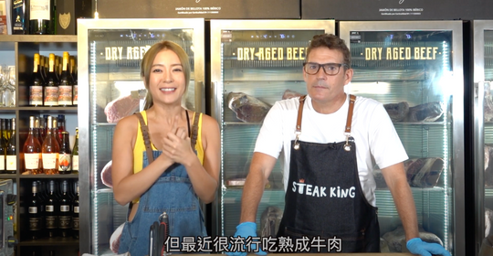Steak King Presents: Dry Aged Beef lesson with Christy 乾式熟成牛扒學堂-梁芷珮