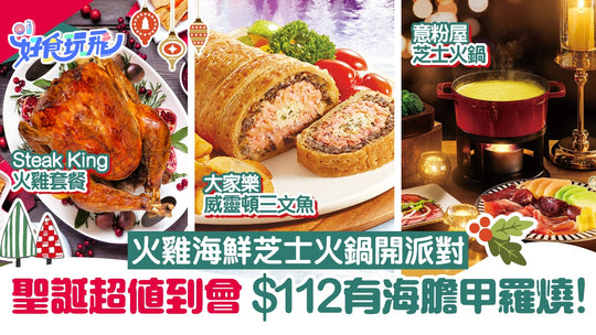 HK01-Christmas Catering, Top 5 in Hong Kong