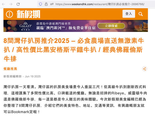 19th Jun 2025 - WeekEndHK.com 