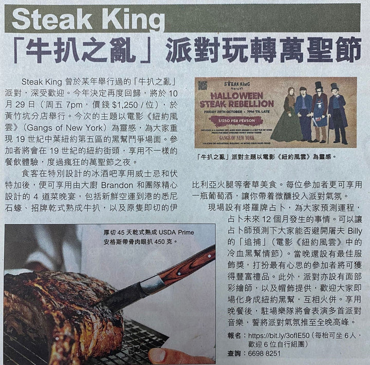 Hong Kong Economic Times-Steak King Rebellion