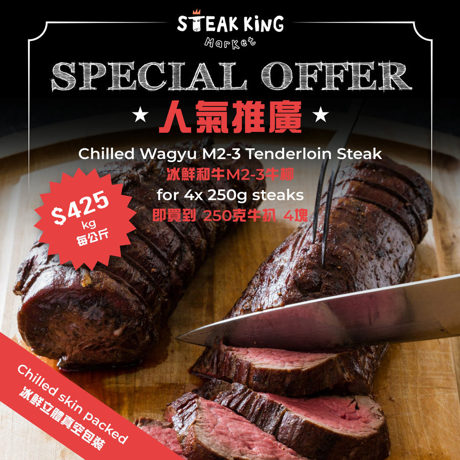 Chilled Wagyu M2-3 Tenderloin Steaks 4 x 250g