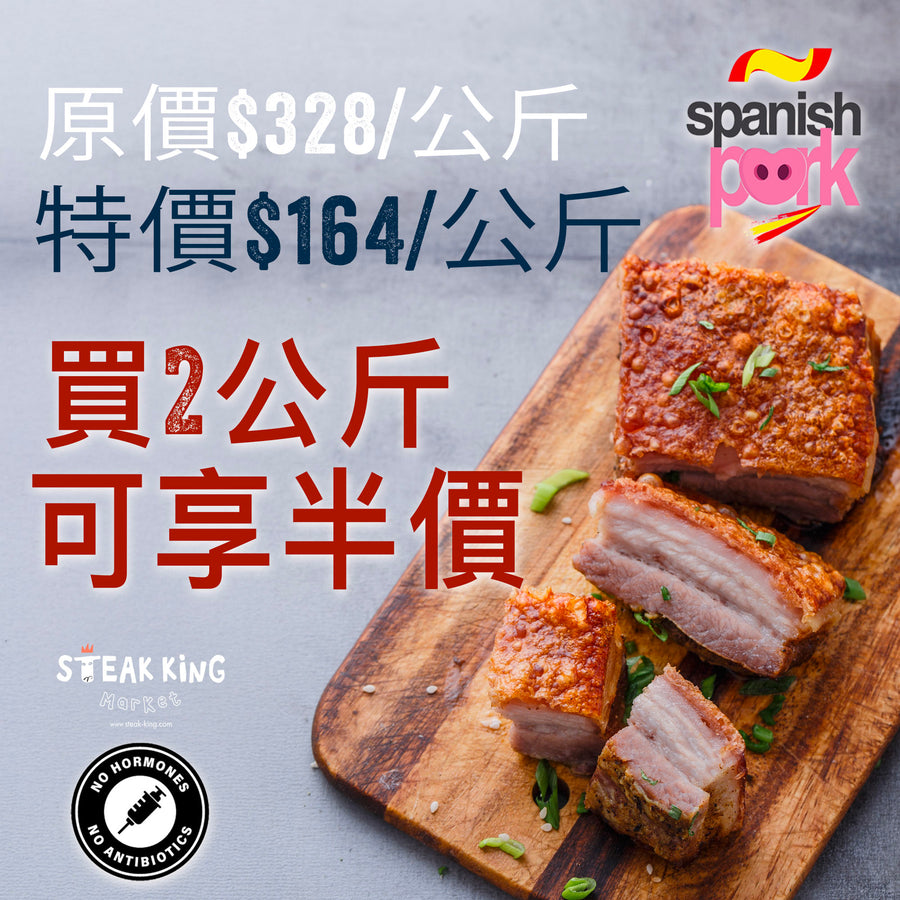 Frozen Spanish Free Range Pork Belly - Buy 2kg get 50% off