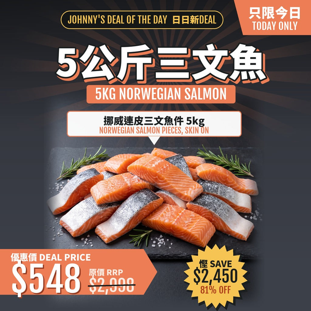 5公斤挪威三文魚