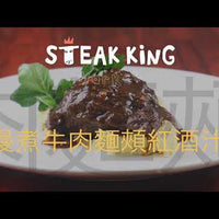 【半價】急凍M9和牛面頰1.4公斤