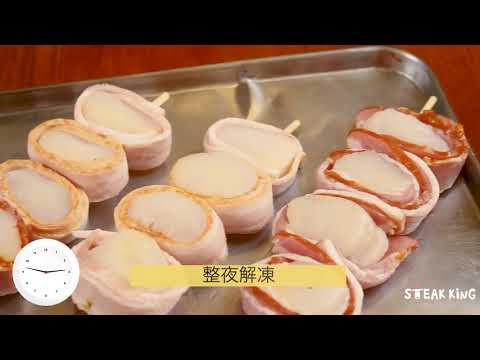 Canadian Bacon wrapped Sea Scallops  (18 pieces)